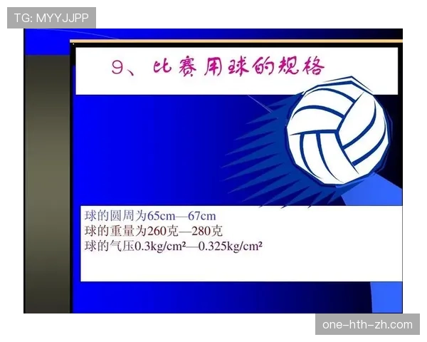 比赛用球的规格与裁判检验标准详解