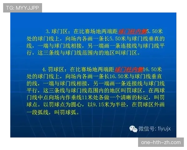 足球中断规则详解：裁判判定与比赛恢复的关键条件