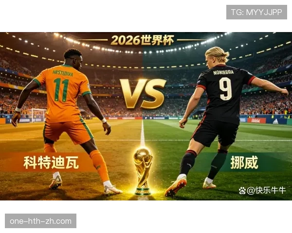 科特迪瓦无缘世界杯16强:挪威关键进攻决定比赛 科特迪瓦无缘世界杯16强:挪威关键进攻决定比赛